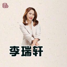李瑞轩